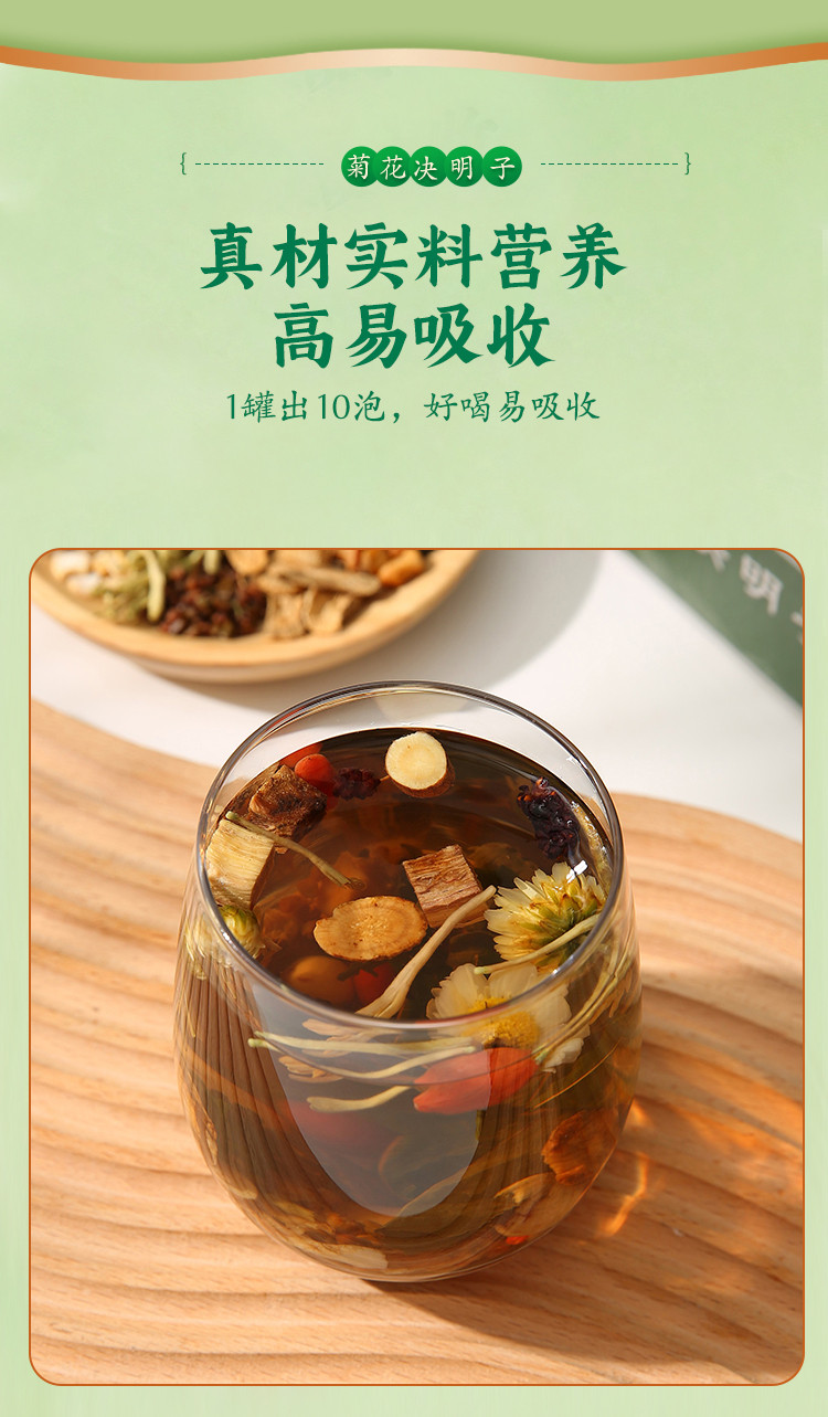  眷风堂 菊花人参决明子茶255g/盒 呵护心肝养熬夜养生明目茶