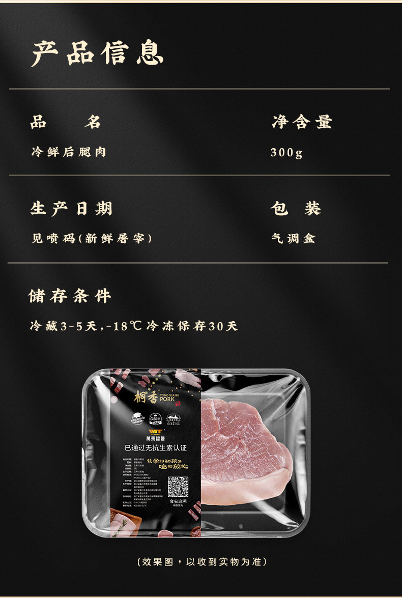  桐香 后腿肉*2盒*300g 猪肉后腿肉新鲜猪肉冷鲜生鲜香猪肉土黑猪