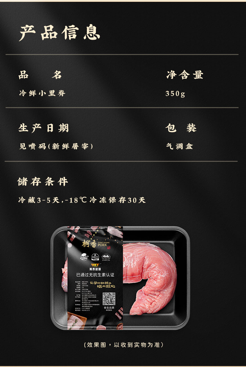  桐香 特级小里脊350g/盒 新鲜里脊肉生鲜猪肉小里脊肉儿童辅食冷鲜