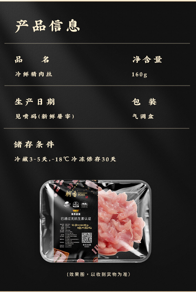  桐香 精肉丝*2盒*160g 精肉丝炒菜新鲜猪肉冷鲜生鲜香猪肉土黑猪