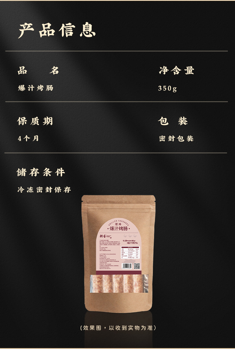  桐香 爆汁烤肠（五香味）350g*2袋 烤肠猪肉手工烤肠纯肉肠火山石