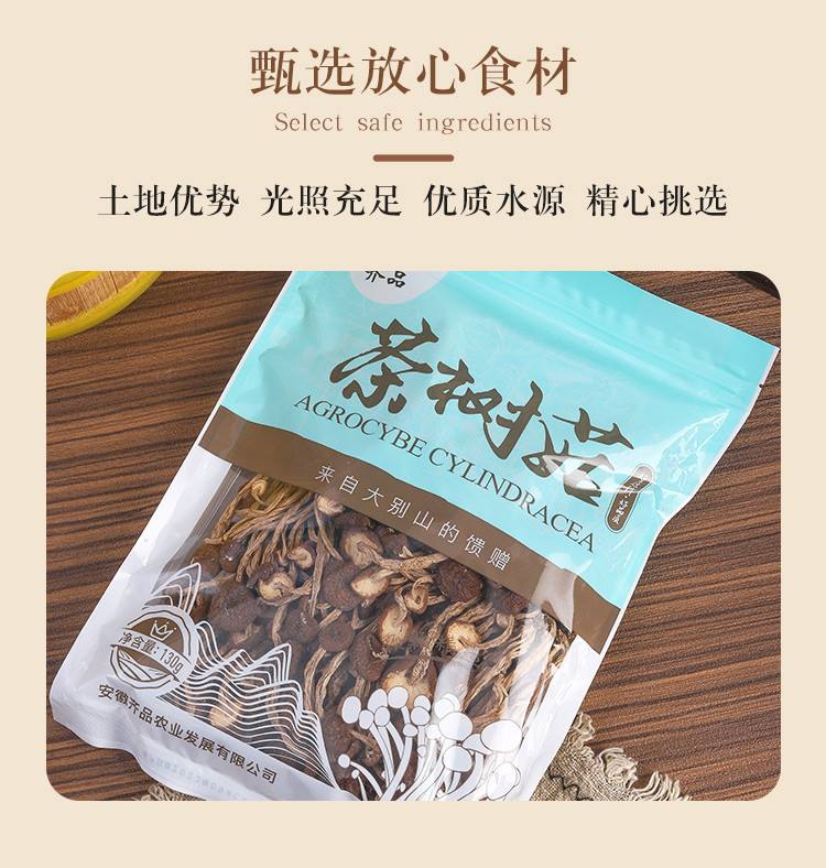 薛集 齐品130g茶树菇 口感鲜嫩，菇香浓郁