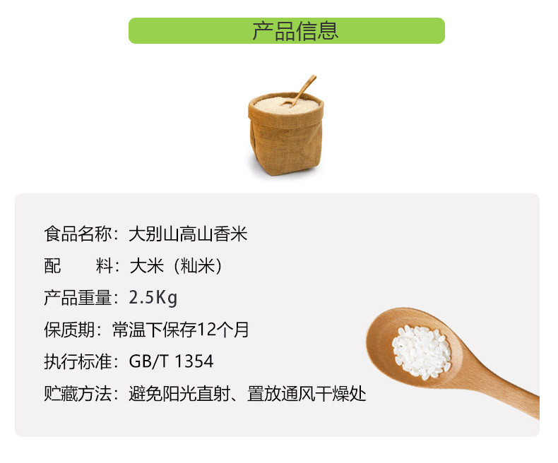  薛集 齐品2.5kg大别山高山香米 源自高山气候，泉水灌溉
