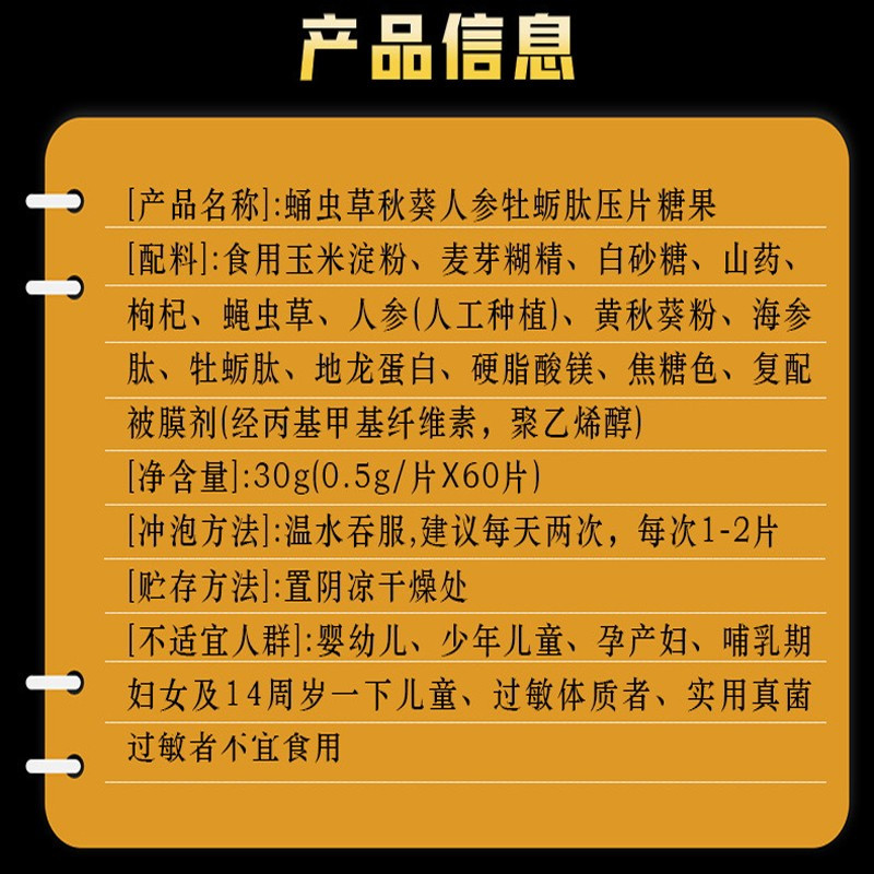  内廷上用 北京同仁堂-蛹虫草秋葵人参牡蛎肽 鹿鞭人参牡蛎精枸杞片丸牡蛎肽