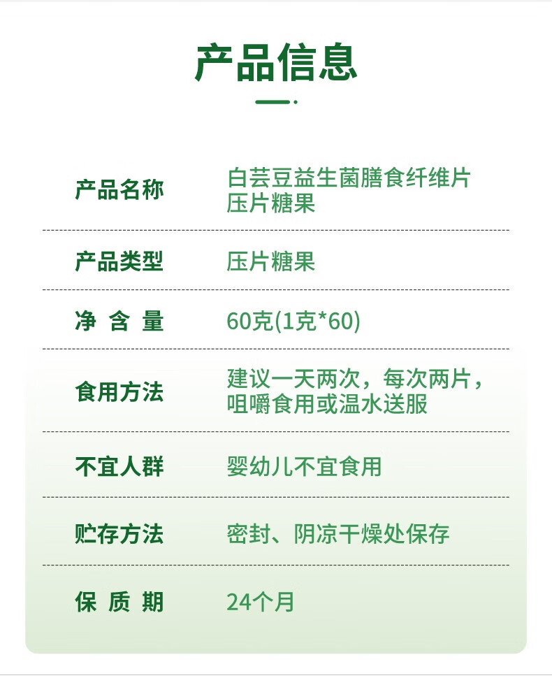  内廷上用 北京同仁堂-白芸豆益生菌膳食纤维片60片 男女通用阻断剂咀嚼片