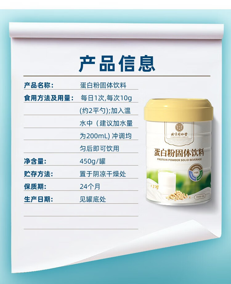  内廷上用 北京同仁堂-蛋白质粉固体饮料 独立包装蛋白质粉营养品蛋白质粉