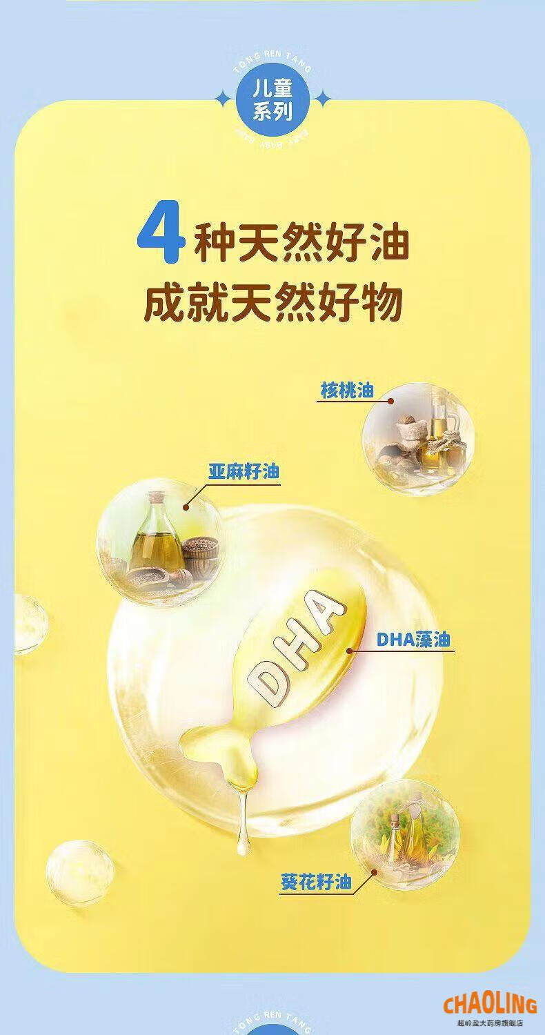  内廷上用 北京同仁堂-DHA藻油核桃油凝胶糖果  DHA核桃油儿童学生糖