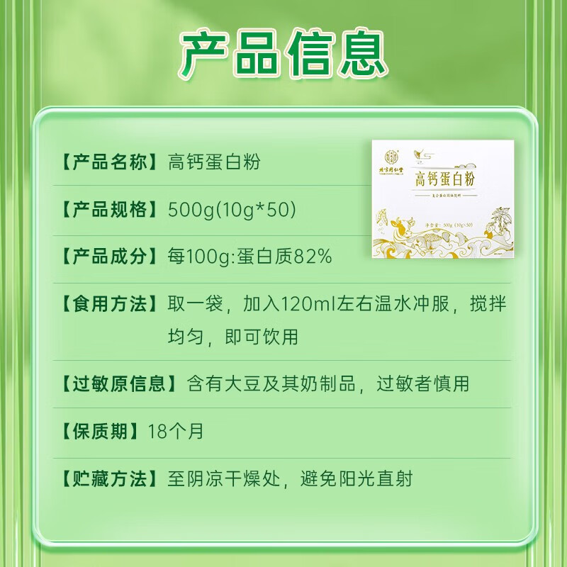  内廷上用 北京同仁堂-高钙蛋白质粉500g（10g*50） 乳清蛋白质粉