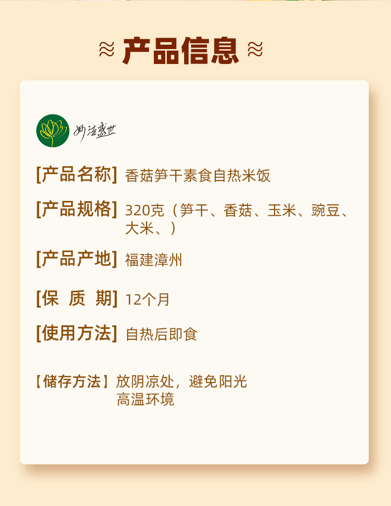  妙洁盛世 香菇笋干自热饭*3盒 纯素菌菇笋干自热米饭速食方便米饭即食煲仔