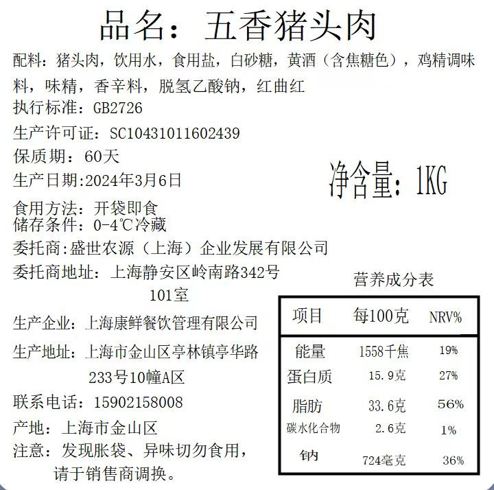  盛世农源 酱卤猪头肉2斤装 开袋即食五香猪头肉下酒菜凉拌菜 卤香软糯