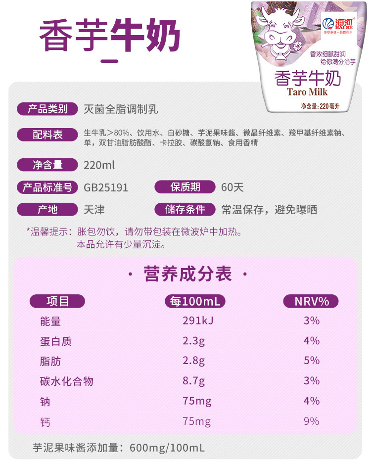  海河 牛奶香芋味 10袋*220ml 营养早餐奶新鲜日期国有牧场