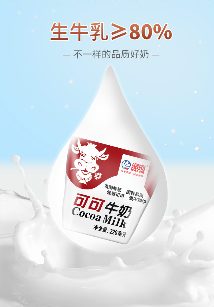  海河 牛奶可可味 10袋*220ml 营养早餐奶新鲜日期国有牧场