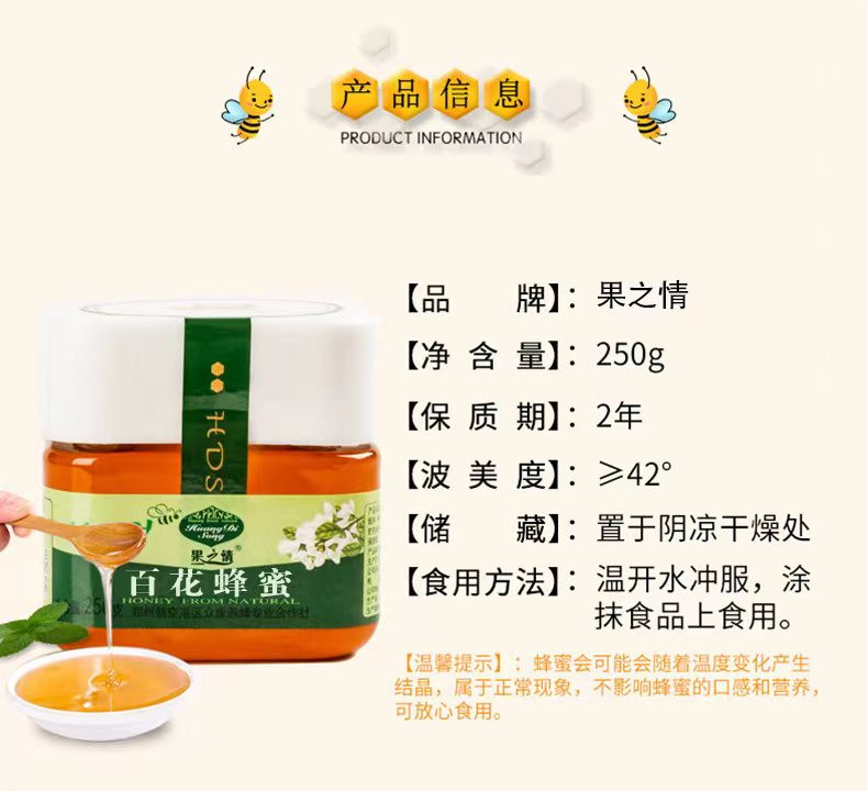  果之情 天然百花蜂蜜250g 真正土蜂蜜 自然营养香甜好味道