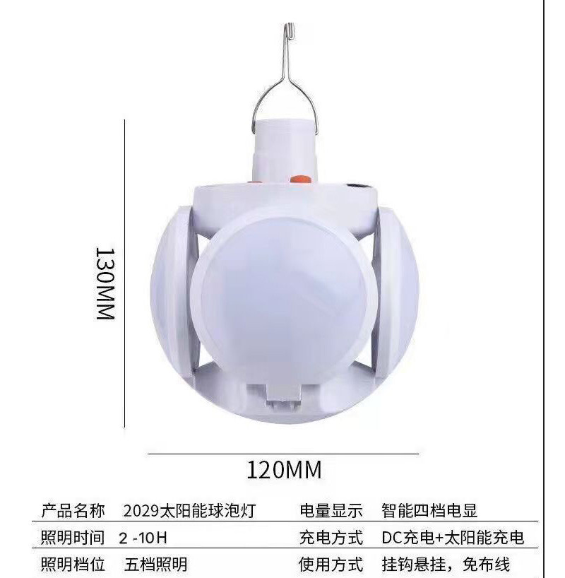 刺狐 太阳能球泡灯足球灯LED照明停电应急家用露营夜市地摊