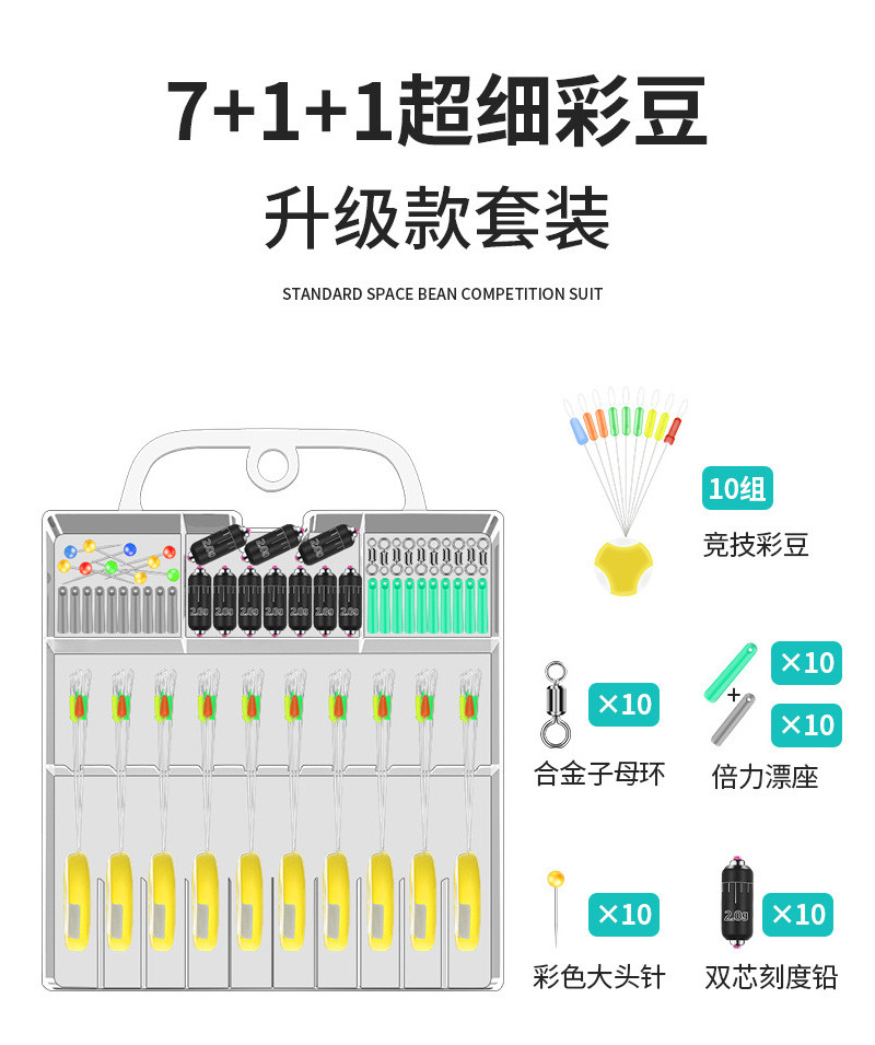 刺狐 钓鱼太空豆套装硅胶优质主线组渔具快速铅漂座八字环组合配件全套