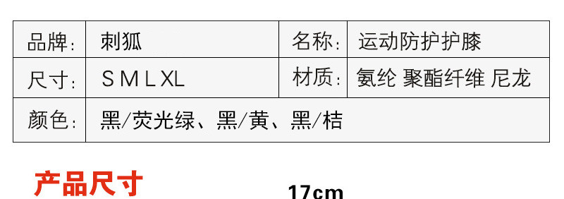 刺狐 篮球运动尼龙护膝户外健身跑步护膝套针织运动护具