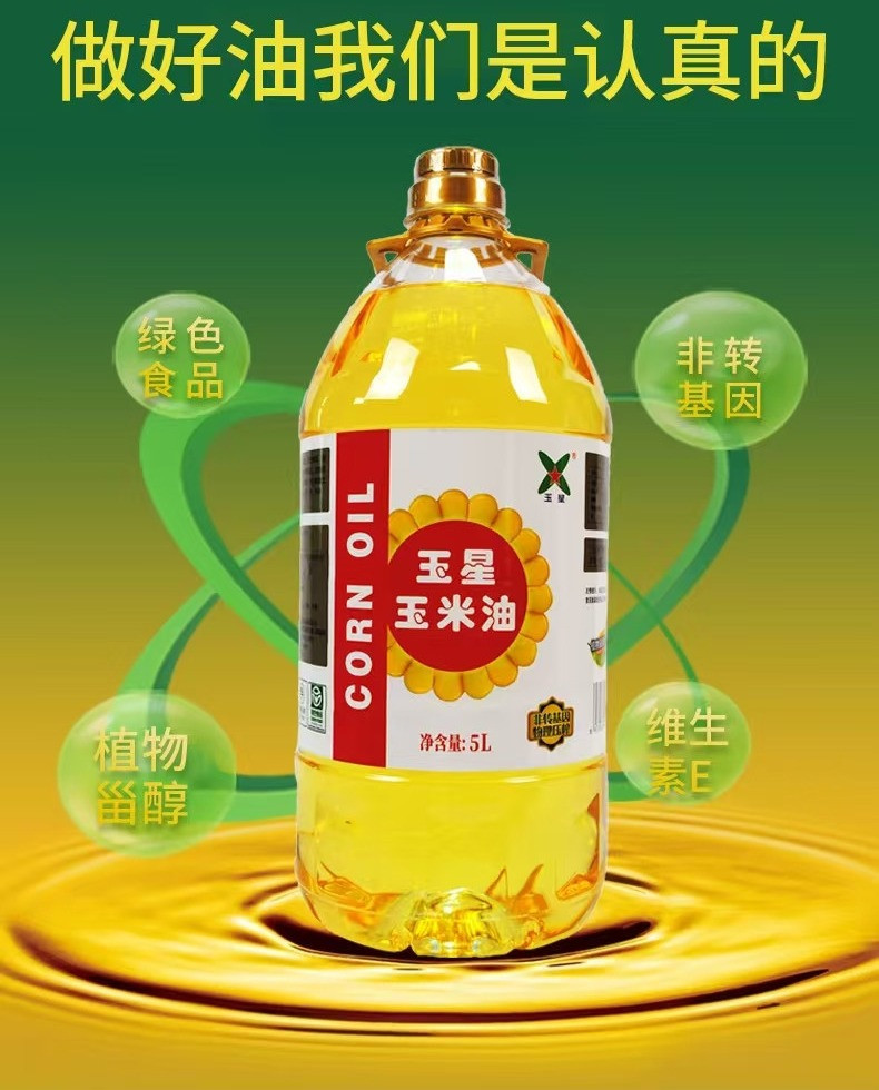 玉星 玉米油  5L