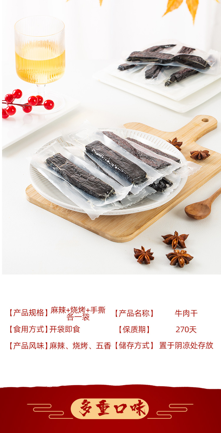 柯孜羊 手撕/烧烤/麻辣牛肉干组合228g*3礼物休闲即食解馋