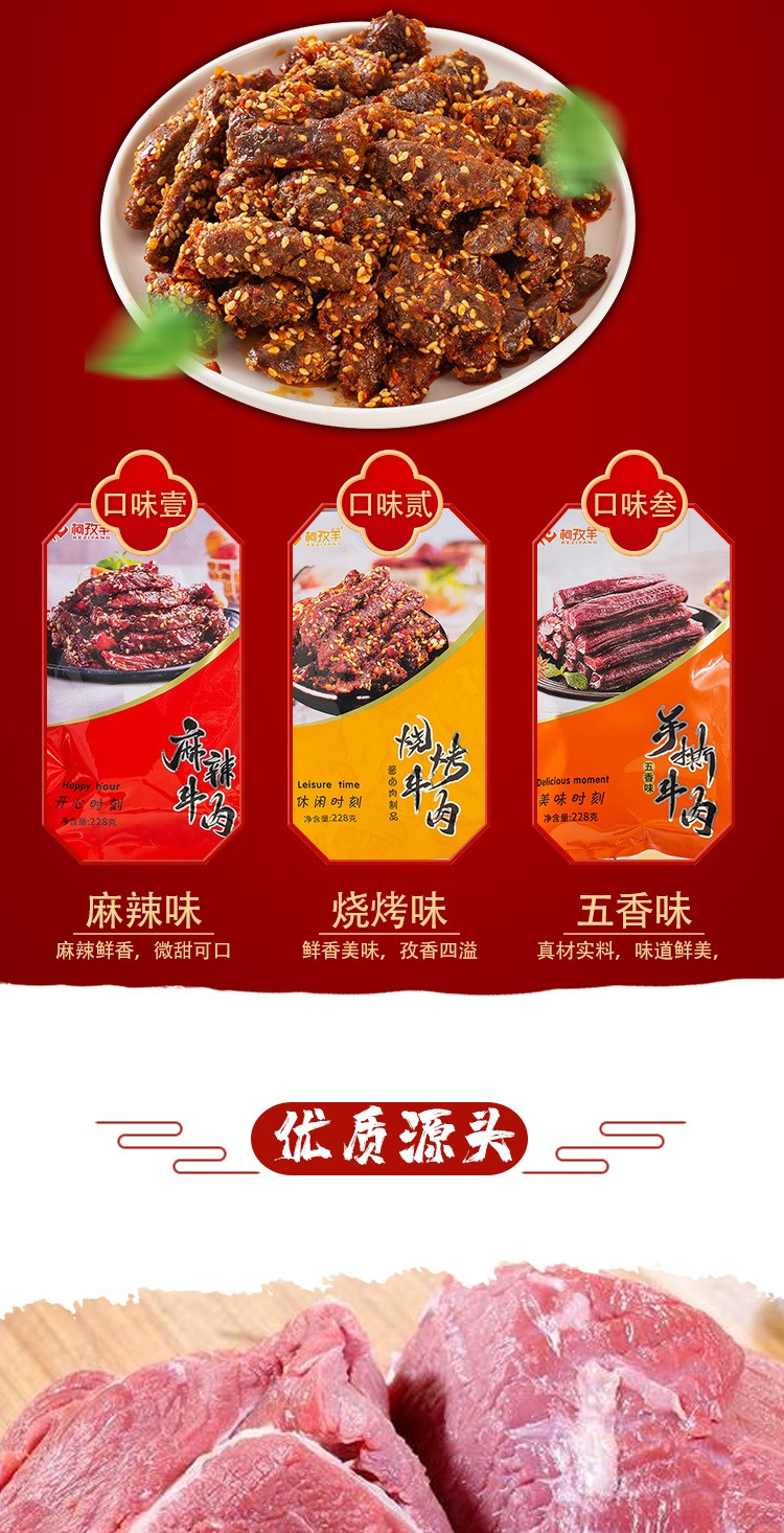 柯孜羊 手撕/烧烤/麻辣牛肉干组合228g*3礼物休闲即食解馋