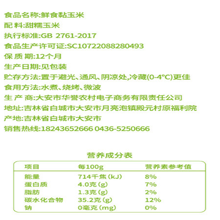 嫩水态安 鲜食黏黑玉米8穗/箱