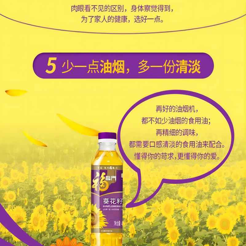 福临门 葵花籽油400mlX24瓶