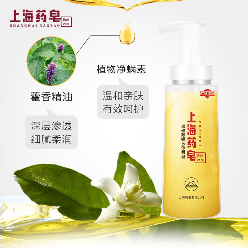 上海药皂 除螨硫磺液体香皂