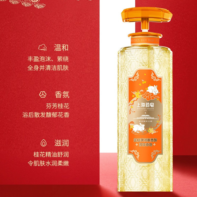上海药皂 金桂弹润氨基酸液体香皂