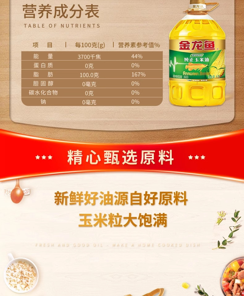 金龙鱼/JINLONGYU 纯正玉米油4L非转基因压榨炒菜烹饪食用油粮油烘焙专用