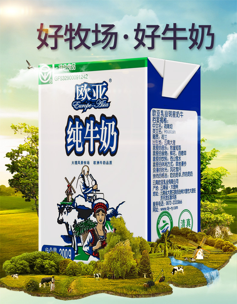 欧亚牛奶 高原纯牛奶200g*20盒儿童学生早餐奶营养奶