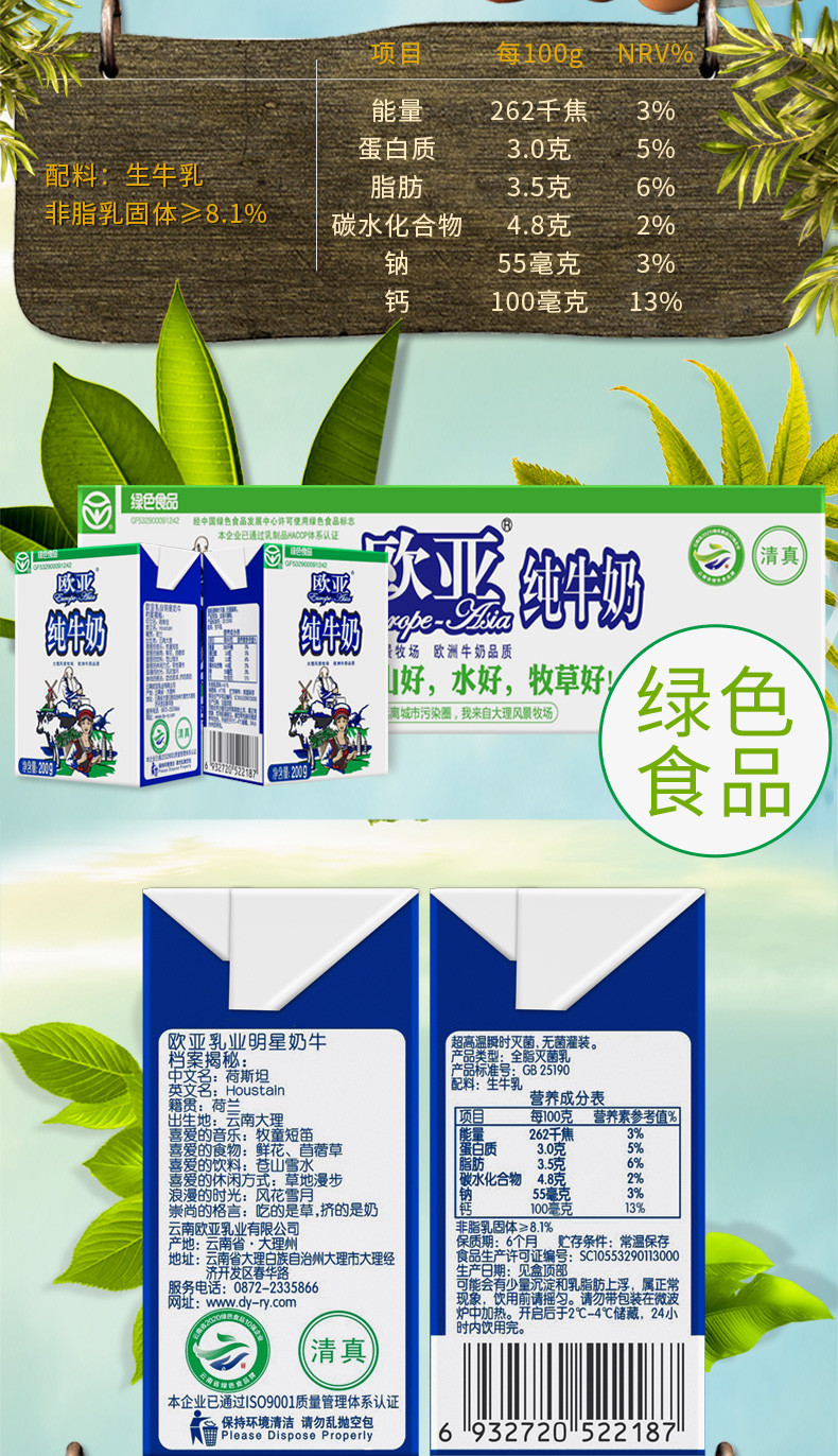 欧亚牛奶 高原纯牛奶200g*20盒儿童学生早餐奶营养奶