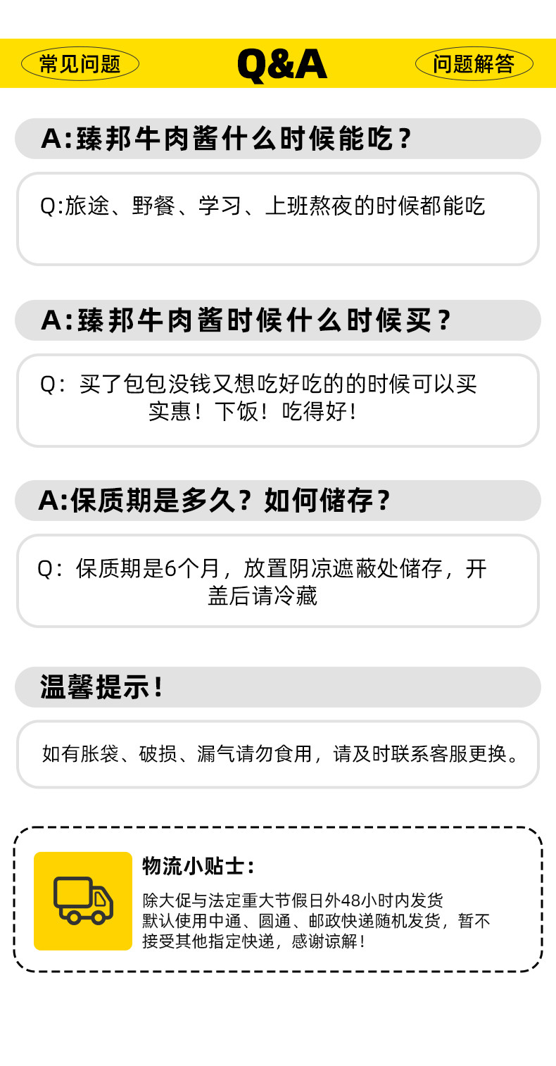 臻邦 牛肉酱 鲜椒牛肉酱/香辣香菇酱/醇香鲜椒酱/五香牛肉酱