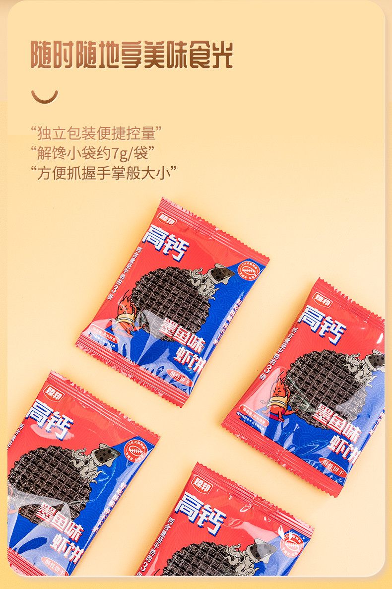 臻邦 高钙墨鱼味虾饼 2盒72g 薯片