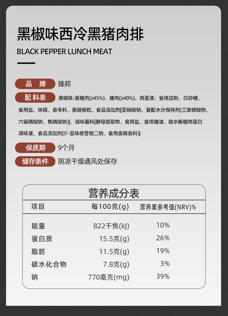 臻邦 西冷黑猪肉排 400g 原味/烧烤味/麻辣味/黑椒 午餐肉