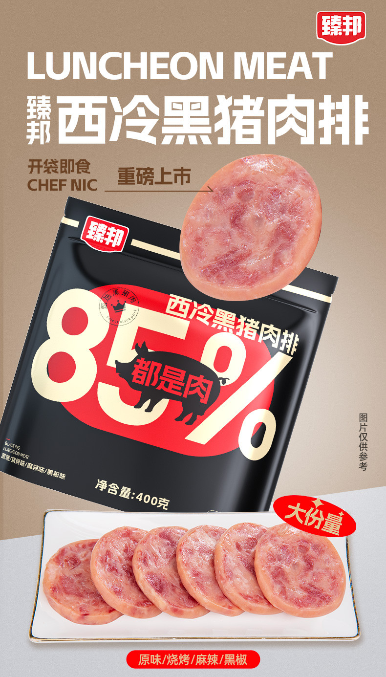 臻邦 西冷黑猪肉排 400g 原味/烧烤味/麻辣味/黑椒 午餐肉