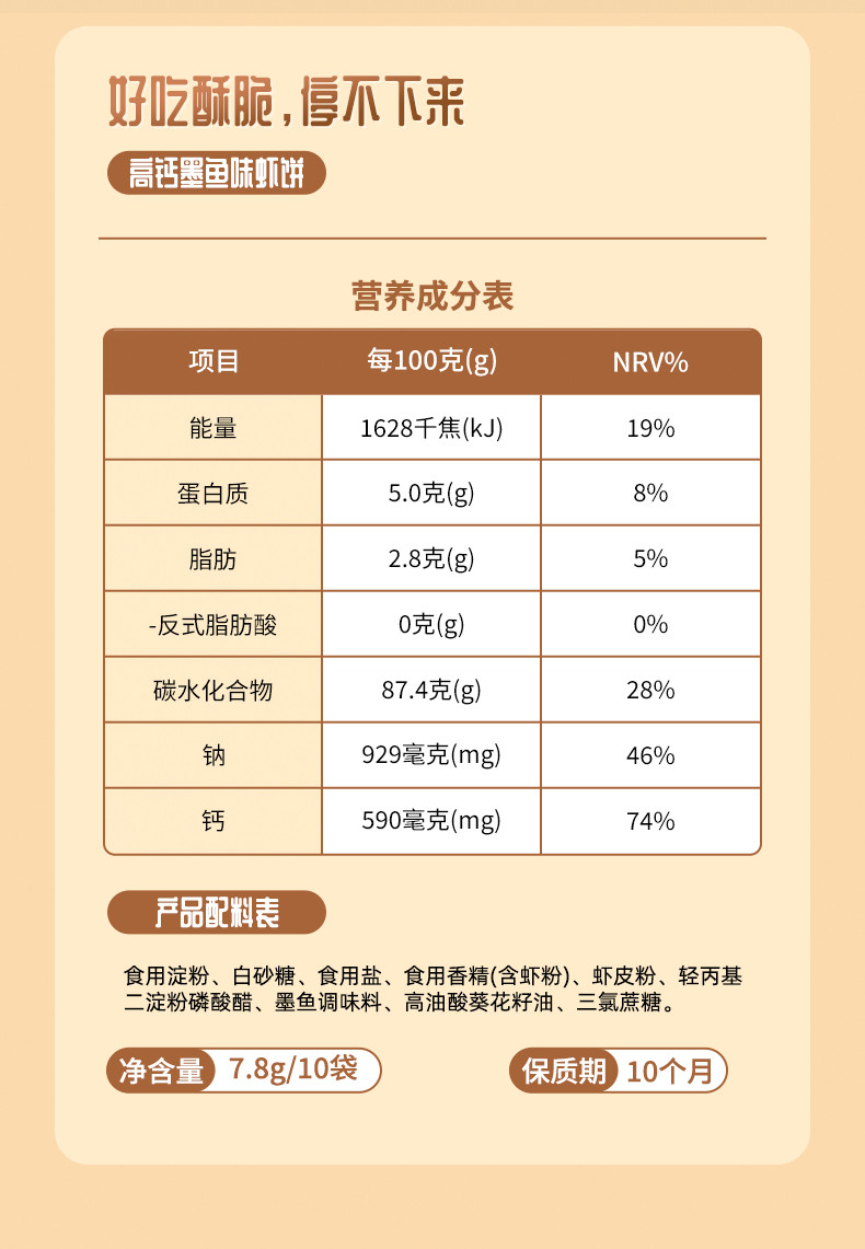 臻邦 高钙墨鱼味虾饼 2盒72g 薯片