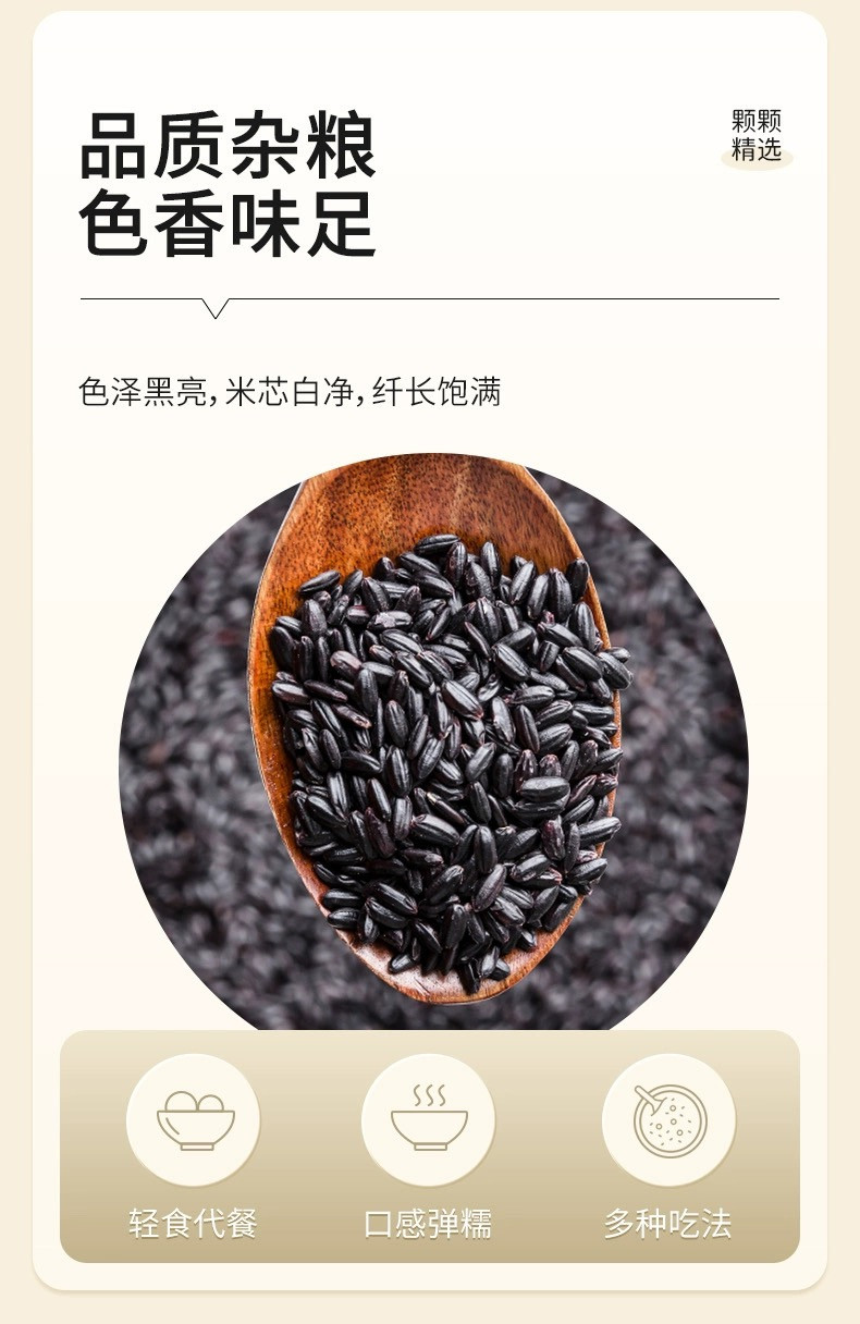 金米箩 五谷杂粮黑米袋装（包装自制）500g×4包