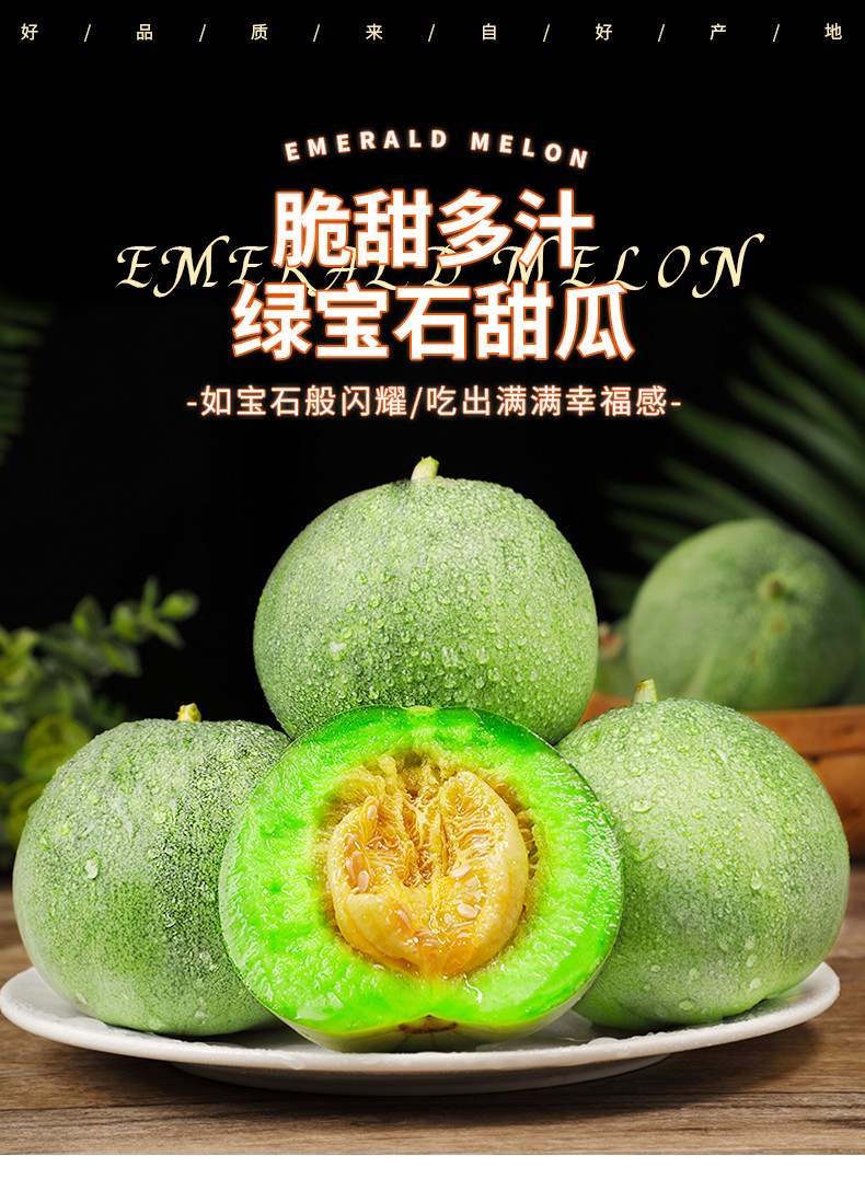 鲜小盼 【助农】绿宝石甜瓜 3斤 新鲜现摘蜜瓜脆甜多汁小香瓜