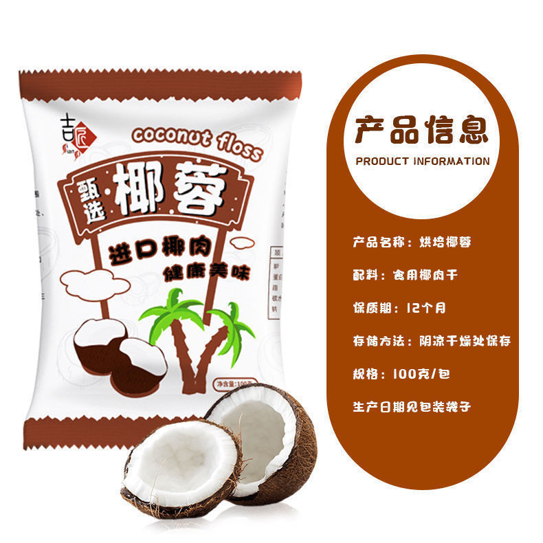 吉匠 食用椰蓉100g*3椰丝椰蓉粉面包蛋糕饼diy椰丝球糯米糍