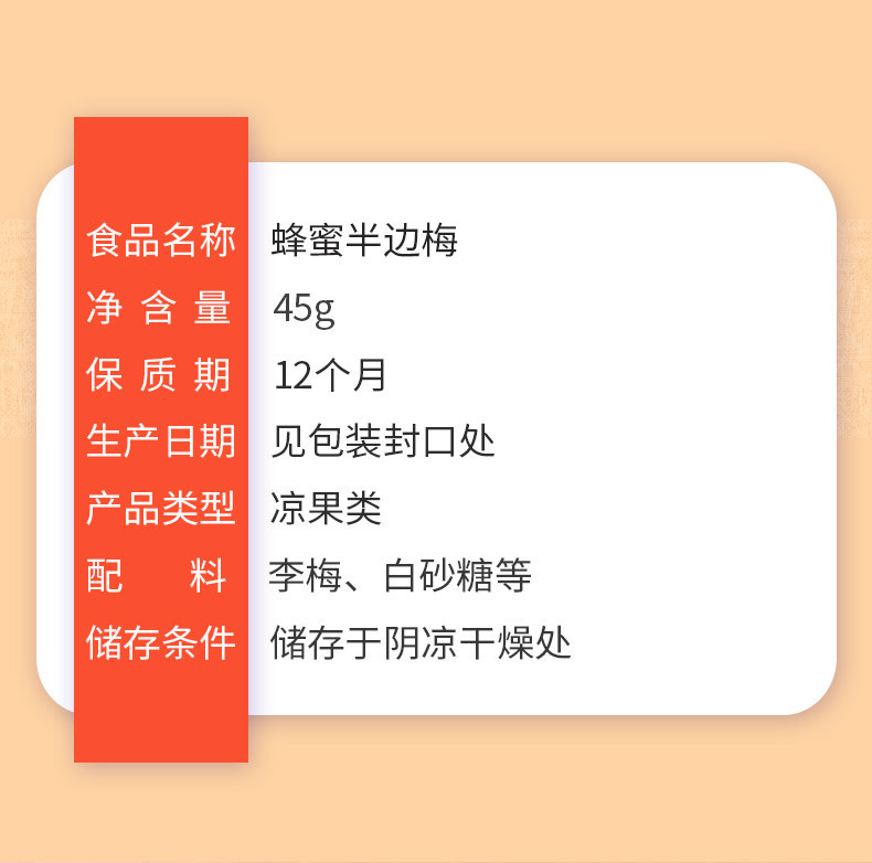 味滋源 蜂蜜半边梅45g袋装果干蜜饯休闲零食品小吃果脯话梅干