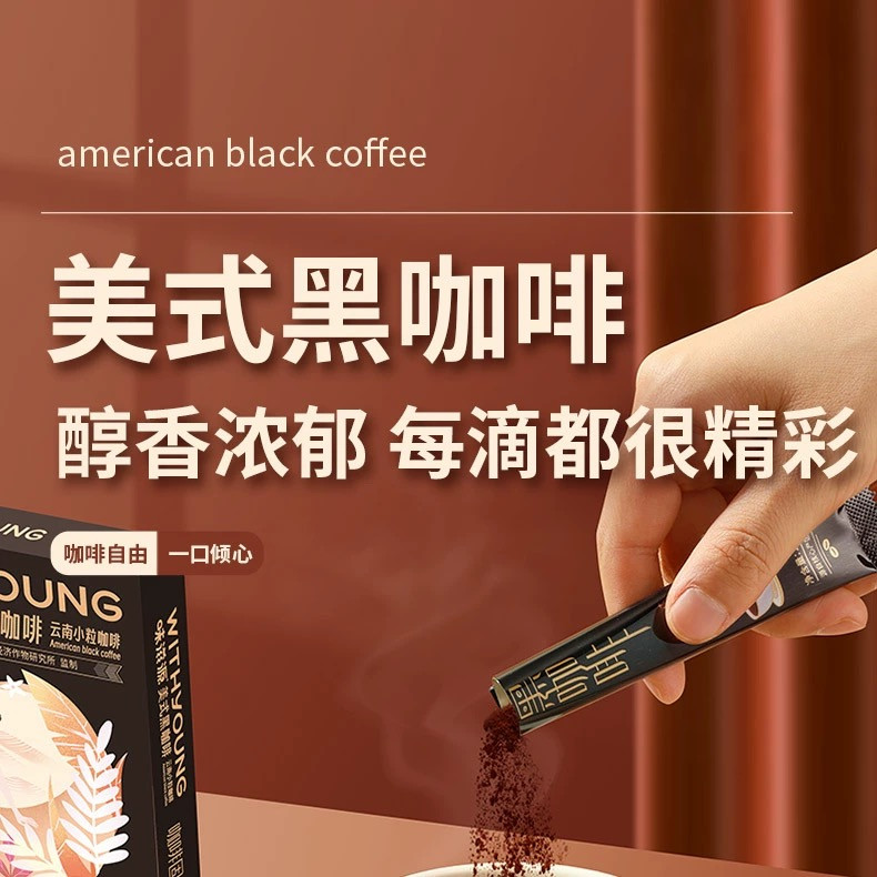 味滋源 美式黑咖啡20g速溶美式咖啡条办公下午茶便携苦咖啡