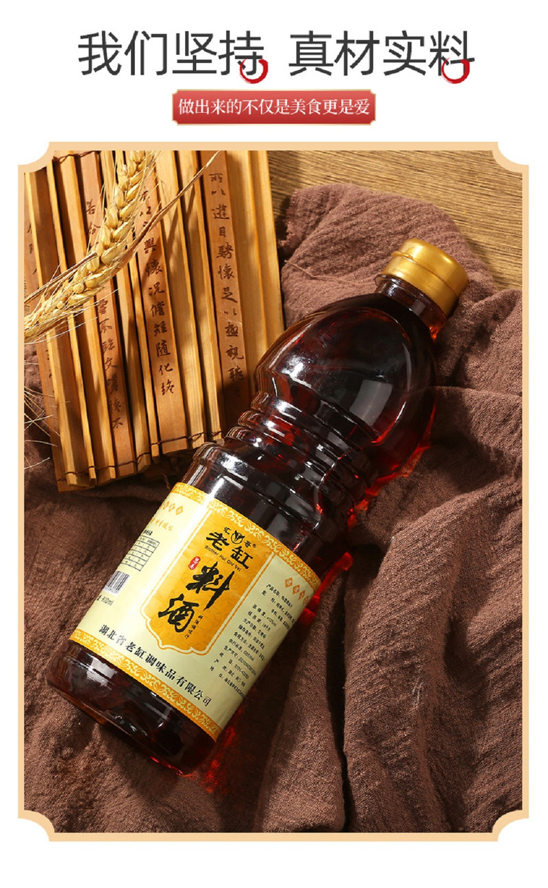 汇哥老缸 料酒【800ml*2】小瓶装调味料炒菜家庭装去腥烹饪提味解腻