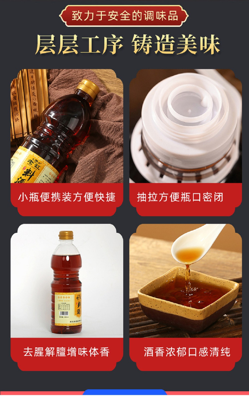 汇哥老缸 料酒【800ml*2】小瓶装调味料炒菜家庭装去腥烹饪提味解腻