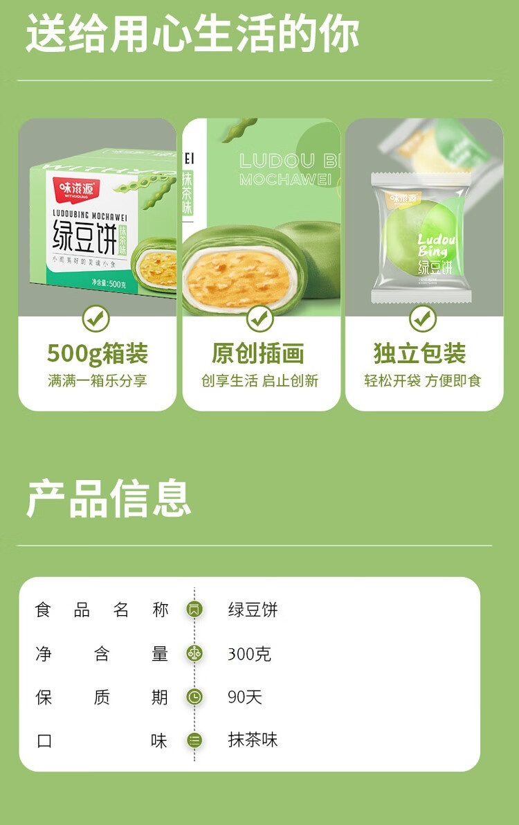 味滋源 绿豆饼(抹茶味）300g早餐心网红美食下午茶点心休闲零食品