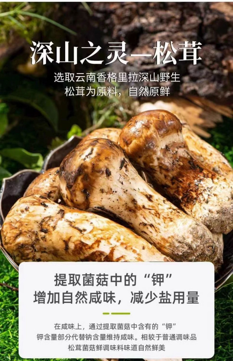 鲜小盼 正宗松茸鲜代替鸡精味精无添加提鲜美味健康蔬菜宝宝菌菇粉调味料