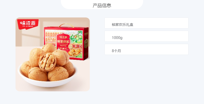 味滋源 新疆核桃原味1000g 核家欢乐礼盒纸皮核桃坚果炒货年货