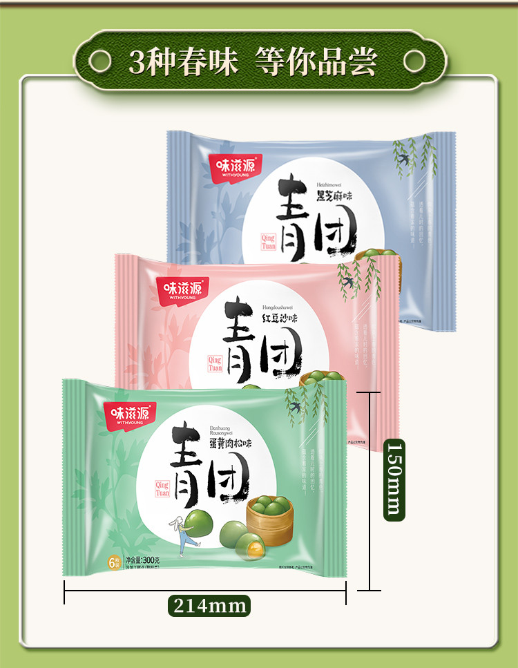 味滋源 青团蛋黄肉松300g 糯米点心艾草糍粑零食休闲食品