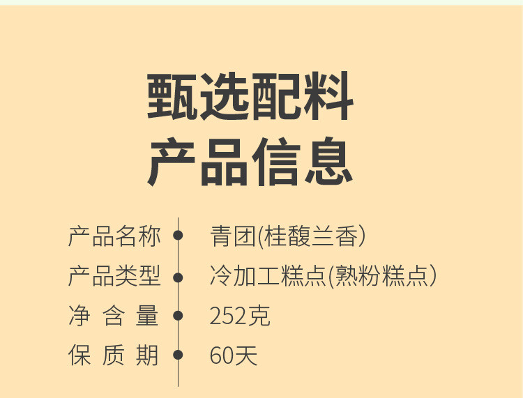 味滋源 桂馥兰香青团252g 糯米点心茶香艾草糍粑糕点零食休闲食品