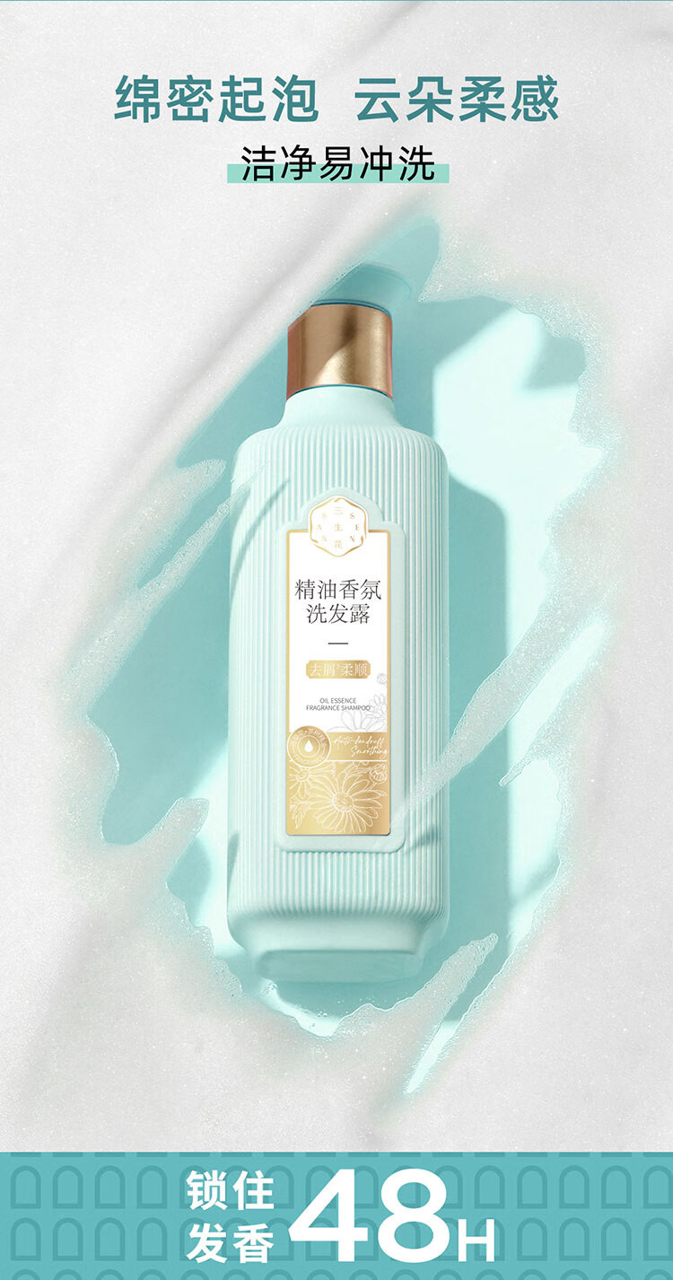 百雀羚三生花 轻柔顺滑洗发露 一瓶装（500ML）