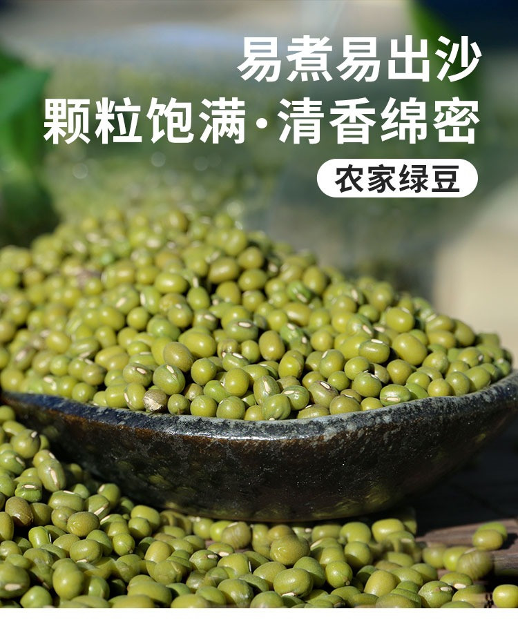 山菓树 【直播推荐】农家种植绿豆 清凉消暑 五谷杂粮