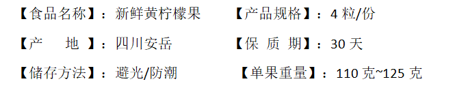 山菓树 【邮政助农】四川安岳黄柠檬酸爽多汁鲜果【XR】